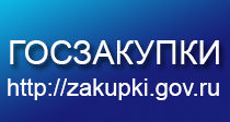 Официальный сайт для размещения информации о размещении заказов